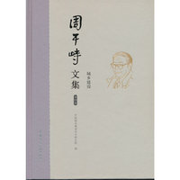 周干峙文集第四卷 城乡建设