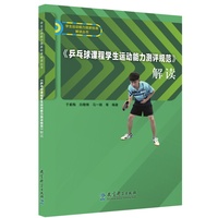 《乒乓球课程学生运动能力测评规范》解读
