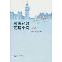 英美经典短篇小说教程
