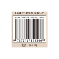 战争事典089：微观战场:二战中那些被遗忘的人和事