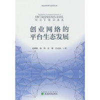 创业网络的平台生态发展