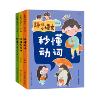 趣味小语文 第三辑 秒懂动词（套装全3册）