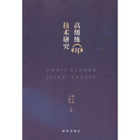 高级练耳技术研究