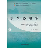 医学心理学