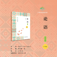 论语 （注音版）