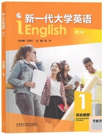 新一代大学英语综合教程1 ( 第二版智慧版)(带激活码)