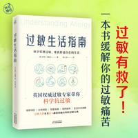 过敏生活指南（过敏有救了！一本书缓解你的过敏痛苦！）