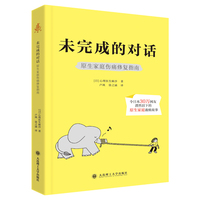 未完成的对话
