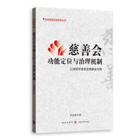 慈善会功能定位与治理机制--以深圳市宝安区慈善会为例