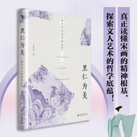里仁为美 理学与北宋绘画美学