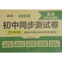 新初一初中同步测试卷七英语下（RJ）
