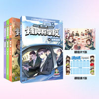 特种兵学校第十二季（45-48册）共4册 赠明信片+课程表 八路作品 让孩子们在阅读中学会勇敢、团结、拼搏、坚持，成为勇往直前的阳刚少年