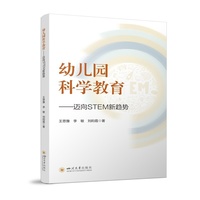 幼儿园科学教育——迈向STEM新趋势