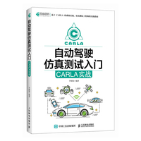 自动驾驶仿真测试入门：CARLA实战