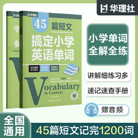45篇短文搞定小学英语单词