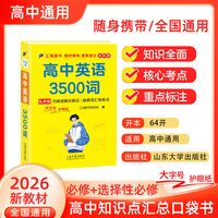 迷你口袋书-高中英语 3500词