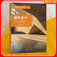 展示设计 高等院校艺术与设计类专业