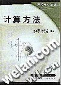 计算方法