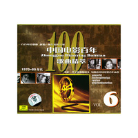 中国电影百年 歌曲精萃6(CD)