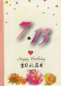 7月：7·13