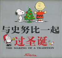 与史努比一起过圣诞（精装）