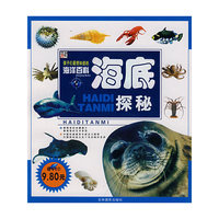 海底探秘（附光盘）