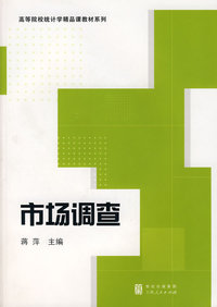 市场调查