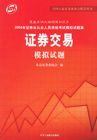 证券交易模拟试题
