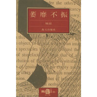 萎靡不振——断裂丛书