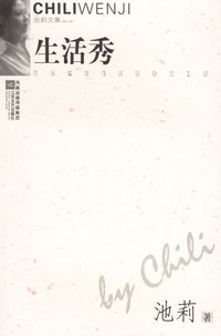 生活秀(修订版)