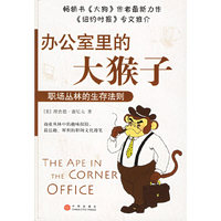 办公室里的大猴子