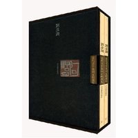 当代青年篆刻家精选集(精)--刘彦湖(上下)