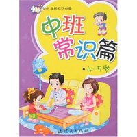 幼儿学前知识必备-中班-常识篇4-5岁