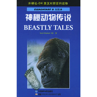 神秘动物传说