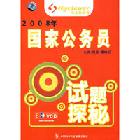 国家公务员试题探秘(8片VCD)