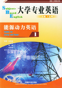 大学专业英语(能源动力英语1)