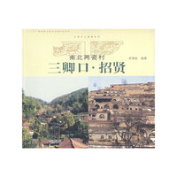 南北两次村三卿口·招贤