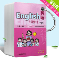 英语(牛津上海)1年级第1学期生词图片卡(学生用)
