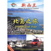 环游世界 新西兰 北岛之旅… (DVD)