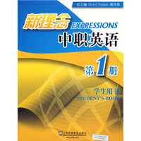 新理念中职英语 第1册(基础模块一)学生用书
