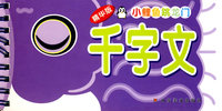 精华版小鲤鱼跳龙门：千字文