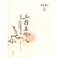 且行且吟-中华诵.2010经典诵读大赛-暨历届大赛活动集