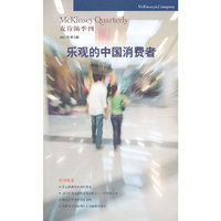 乐观的中国消费者-2011年第3期