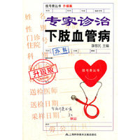 专家诊治下肢血管病