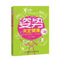 姿势决定健康-白领困扰一扫光