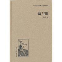 新与旧