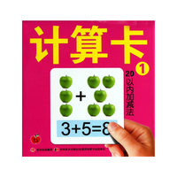 学前必备卡 计算卡 1