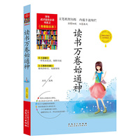 学生成才励志 之青春励志系--读书万卷始通神