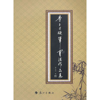 李玉兴硬笔书法作品选