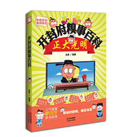 开封府糗事百科-正大光明